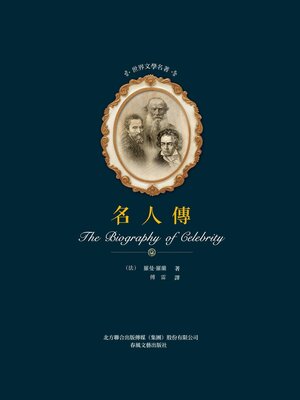 cover image of 名人傳